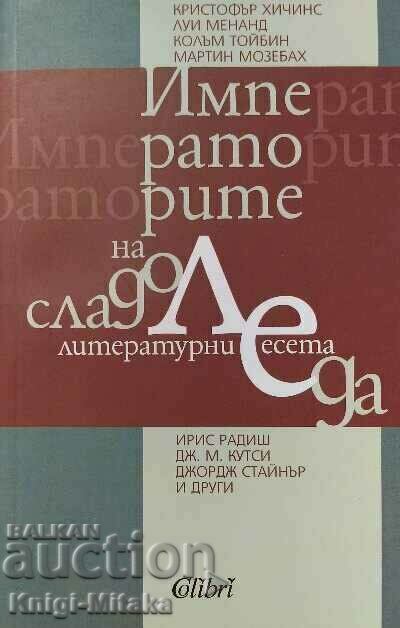 Παγωτό Αυτοκράτορες - Λογοτεχνικά Δοκίμια