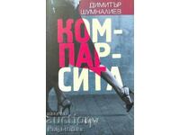Компарсита - Димитър Шумналиев