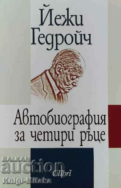 Αυτοβιογραφία για τέσσερα χέρια - Jerzy Gedroyc