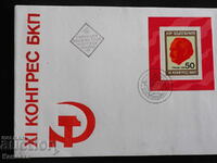 Български Първодневен пощенски плик 1976 марка FCD  ПП 12