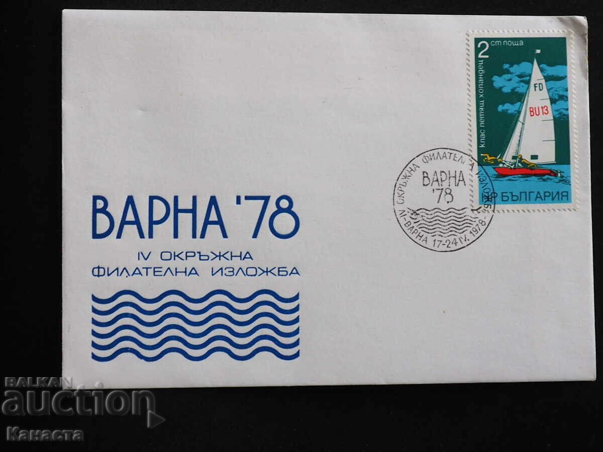 Български Първодневен пощенски плик 1978 марка FCD  ПП 12