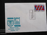 Plic poștal bulgar pentru prima zi 1979 marca FCD PP 12