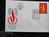 Βουλγαρικός ταχυδρομικός φάκελος πρώτης ημέρας 1978 FCD γραμματόσημο PP 12