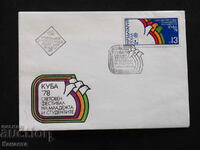 Български Първодневен пощенски плик 1978 марка FCD  ПП 12