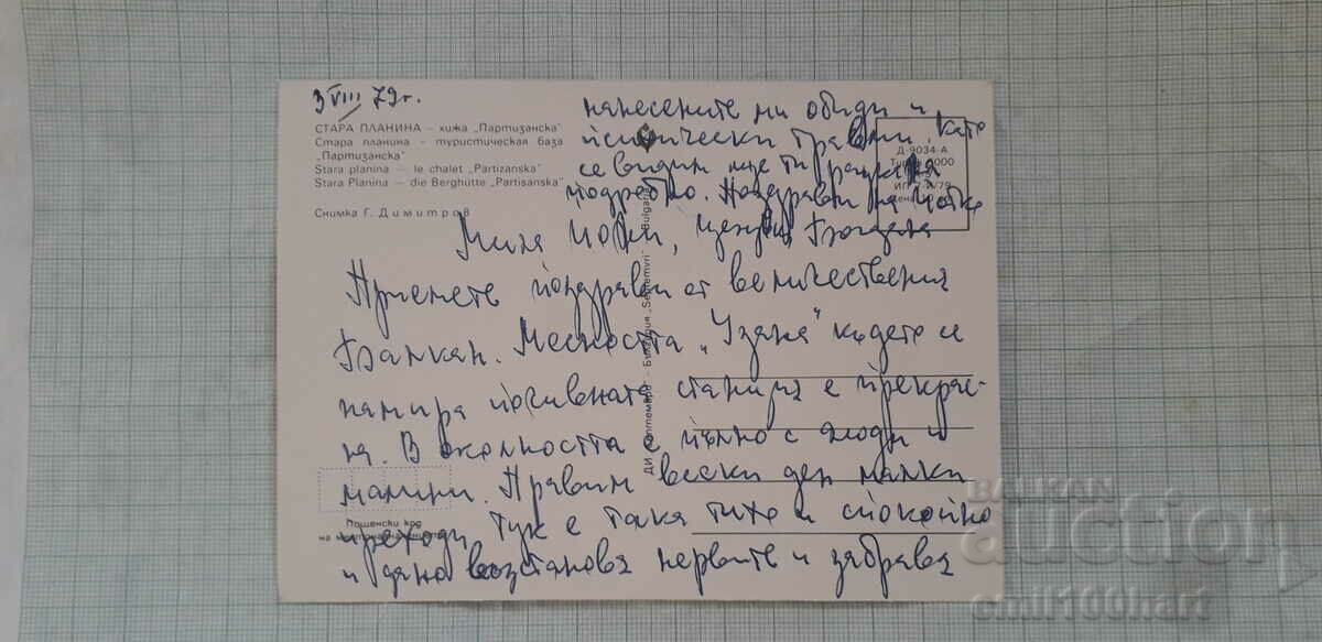 Map - Stara planina hut Partizanska with price 0.50 BGN | € 0.26 Map - Stara planina hut Partizanska with price 0.50 BGN | € 0.26