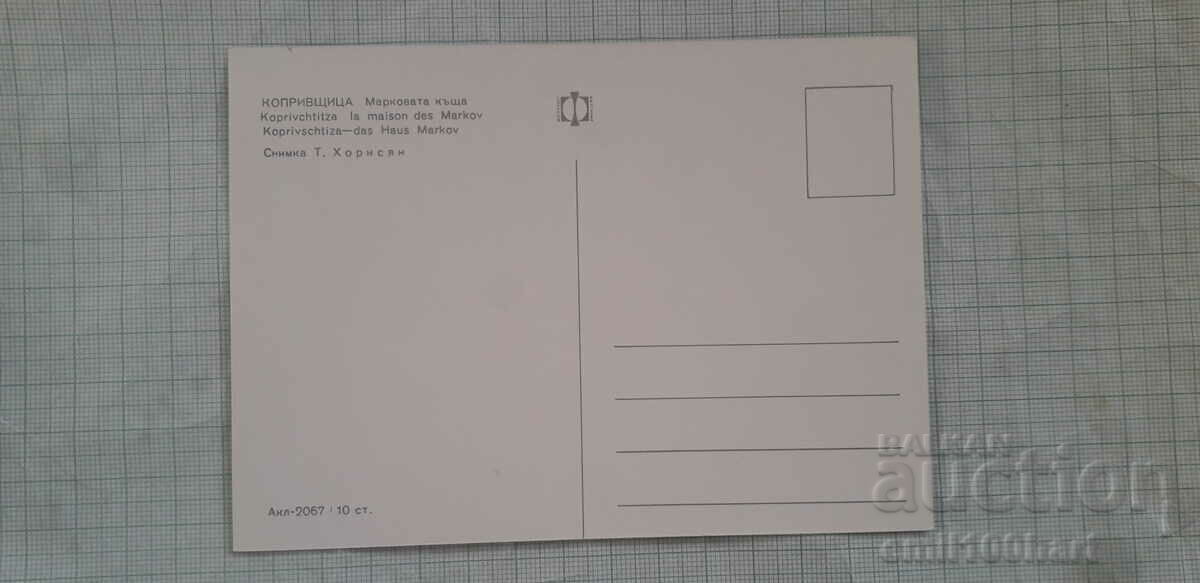 Card - Koprivshtitsa Markova house with price 0.50 BGN | € 0.26 Card - Koprivshtitsa Markova house with price 0.50 BGN | € 0.26