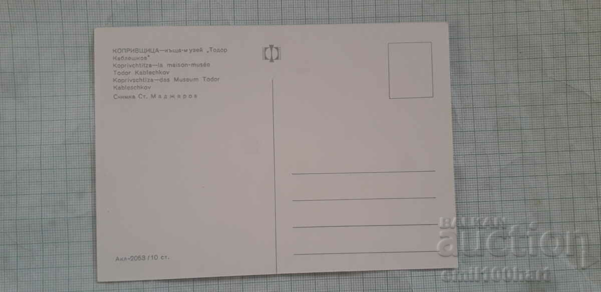 Card - Koprivshtitsa House Museum Todor Kableshkov with price 0.50 BGN | € 0.26