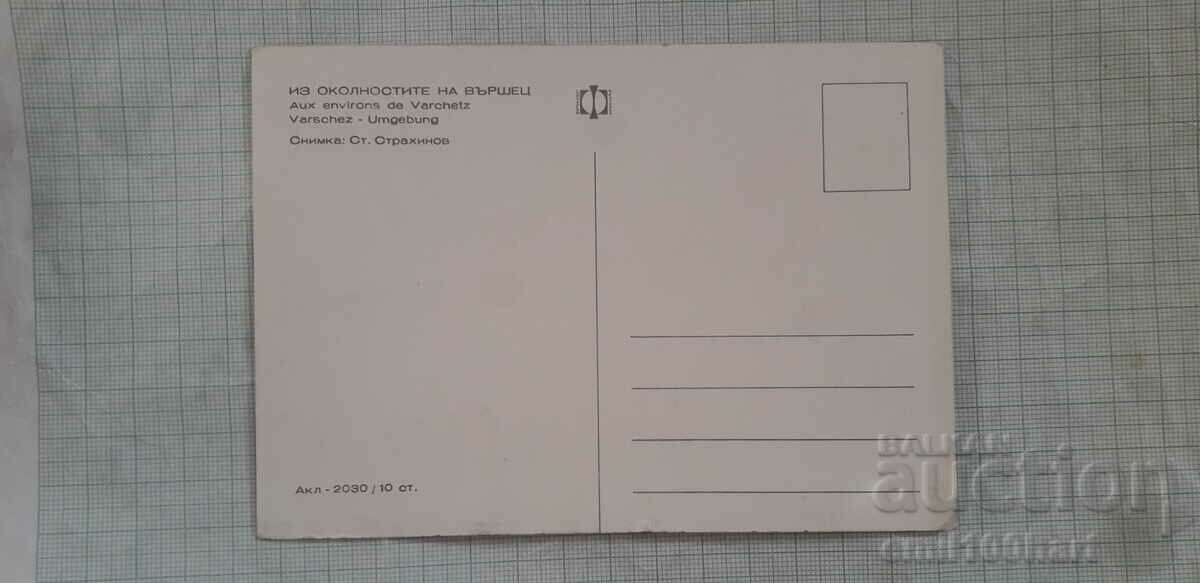 Card - The surroundings of Varshets with price 0.50 BGN | € 0.26 Card - The surroundings of Varshets with price 0.50 BGN | € 0.26