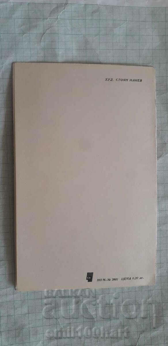 Card - Calendar with price 1.00 BGN | € 0.51 Card - Calendar with price 1.00 BGN | € 0.51