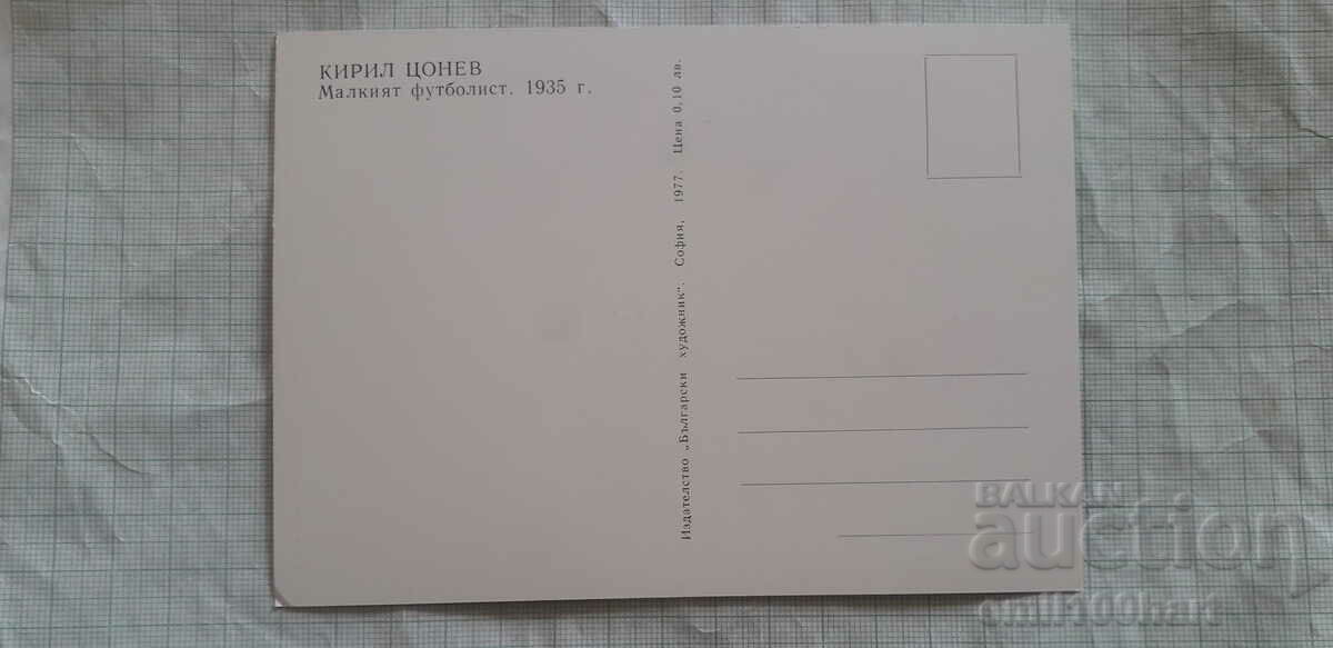 Card - Little football player Kiril Tsonev with price 2.00 BGN | € 1.02 Card - Little football player Kiril Tsonev with price 2.00 BGN | € 1.02