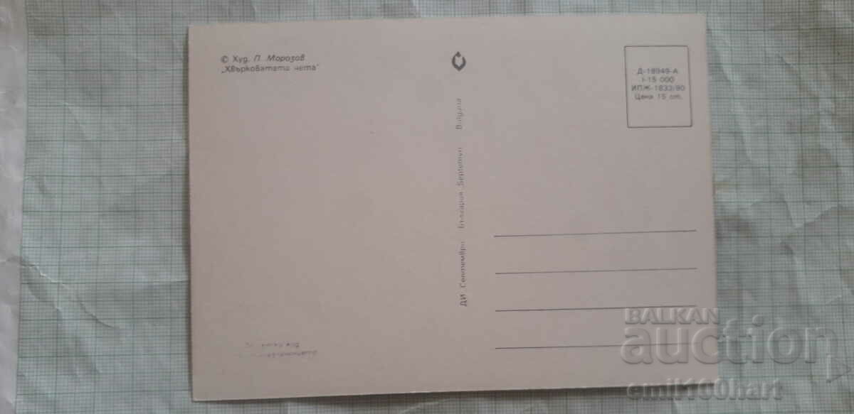 Card - The Flying Squad P. Morozov - with stamp with price 2.00 BGN | € 1.02 Card - The Flying Squad P. Morozov - with stamp with price 2.00 BGN | € 1.02