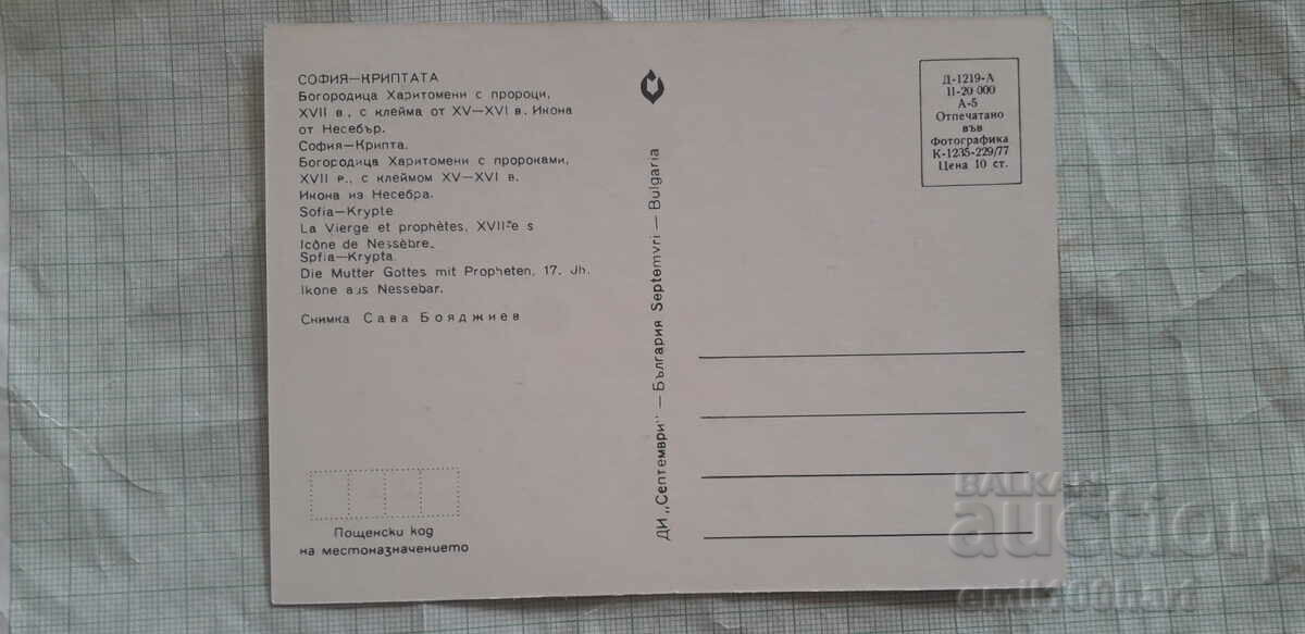 Card - Icon of the Virgin Charitomeni with prophets in the Crypt with price 0.50 BGN | € 0.26 Card - Icon of the Virgin Charitomeni with prophets in the Crypt with price 0.50 BGN | € 0.26