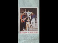Card - Music group Kukeri