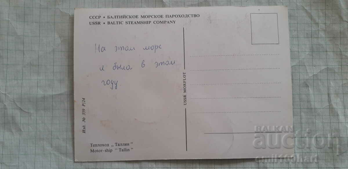 Card - ship Tallinn Baltic Sea Shipping USSR with price 2.00 BGN | € 1.02 Card - ship Tallinn Baltic Sea Shipping USSR with price 2.00 BGN | € 1.02