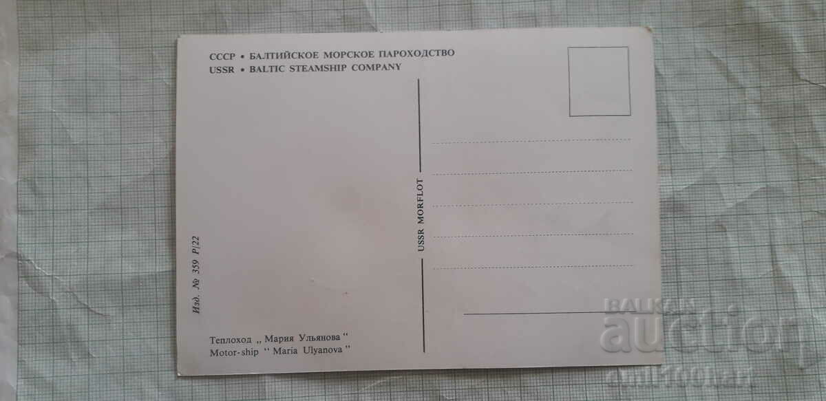 Card - Maria Ulyanova Baltic Sea Shipping USSR with price 2.00 BGN | € 1.02 Card - Maria Ulyanova Baltic Sea Shipping USSR with price 2.00 BGN | € 1.02