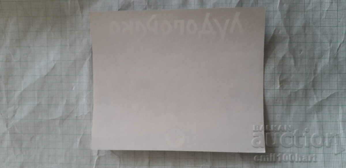 Ludogorsko Vinprom wine label - unused with price 1.00 BGN | € 0.51 Ludogorsko Vinprom wine label - unused with price 1.00 BGN | € 0.51