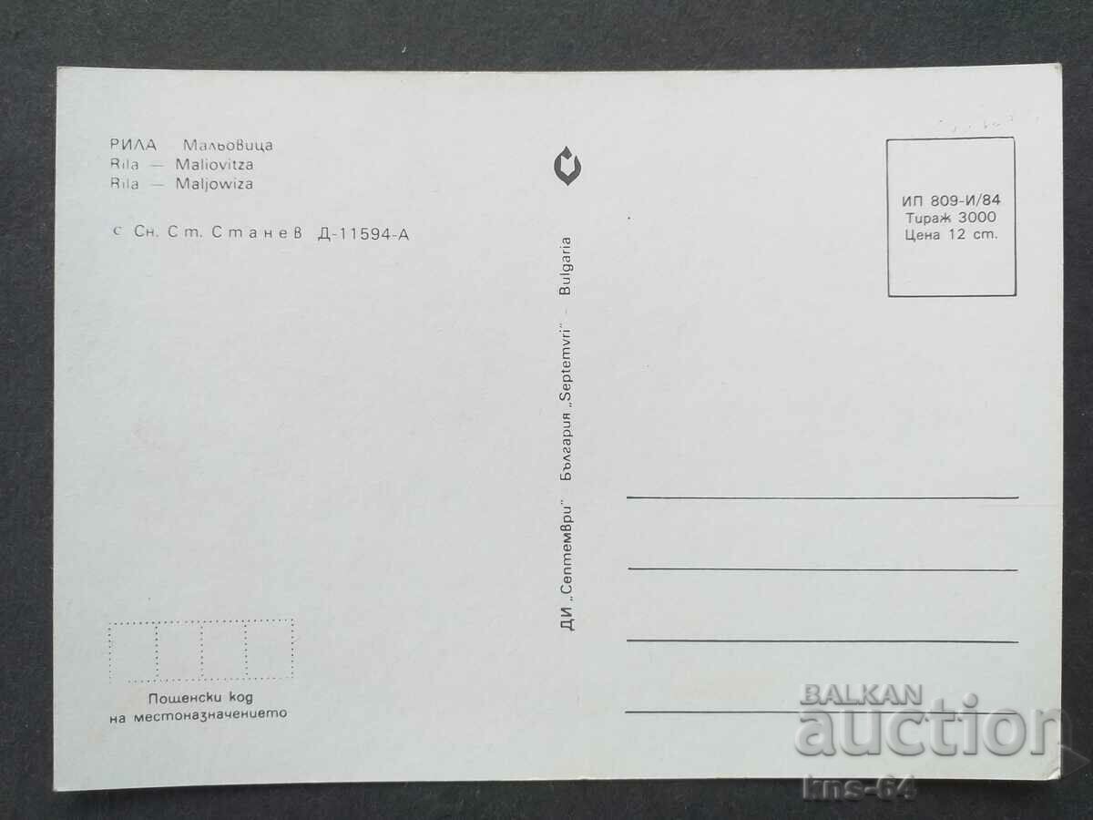 Rila with price 0.65 BGN | € 0.33