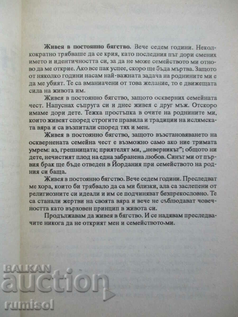 Аукцион Не съм вече от вашия свят - Сара Азиз Аукцион Не съм вече от вашия свят - Сара Азиз
