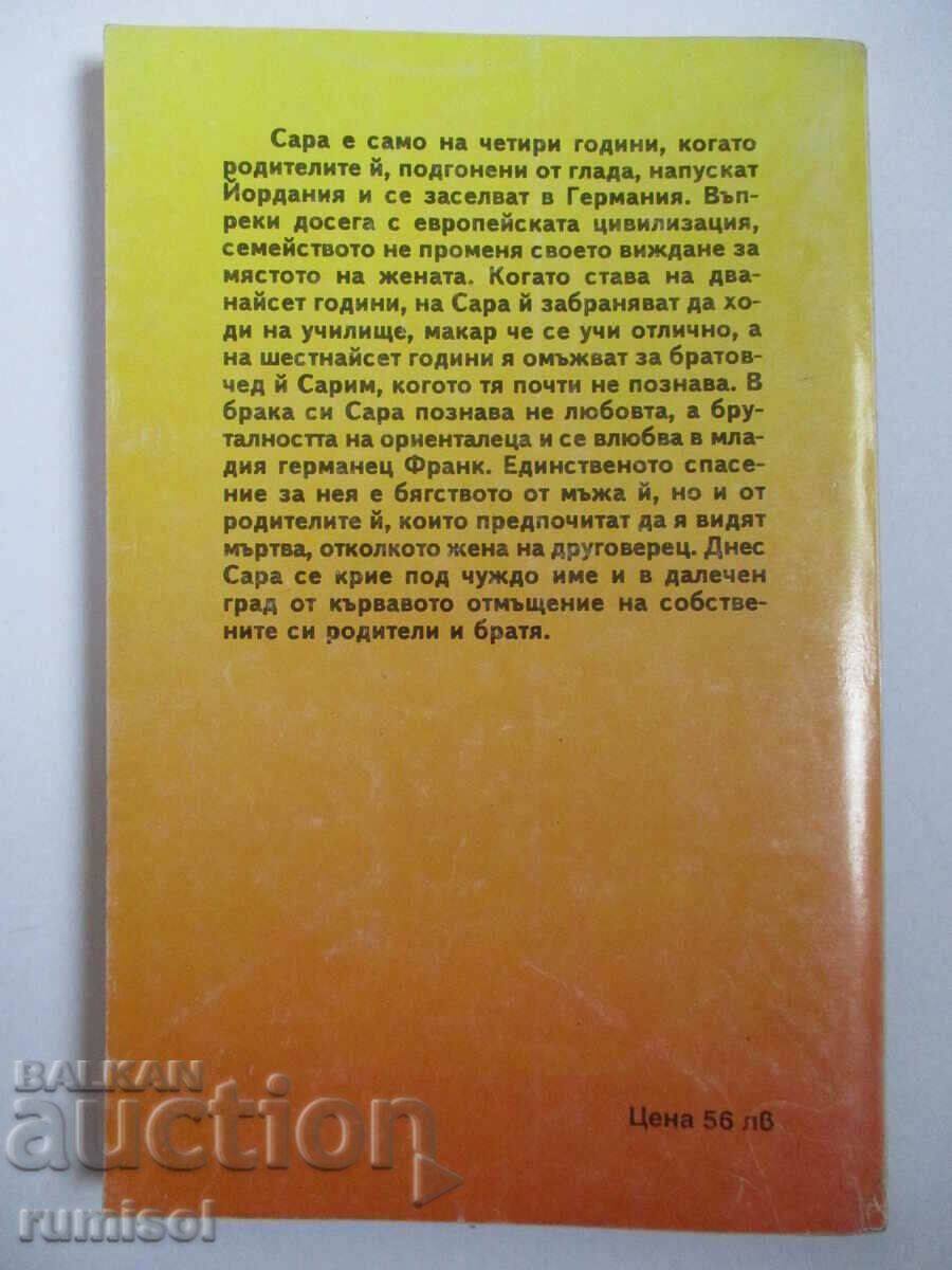 Доставка на Не съм вече от вашия свят - Сара Азиз Доставка на Не съм вече от вашия свят - Сара Азиз