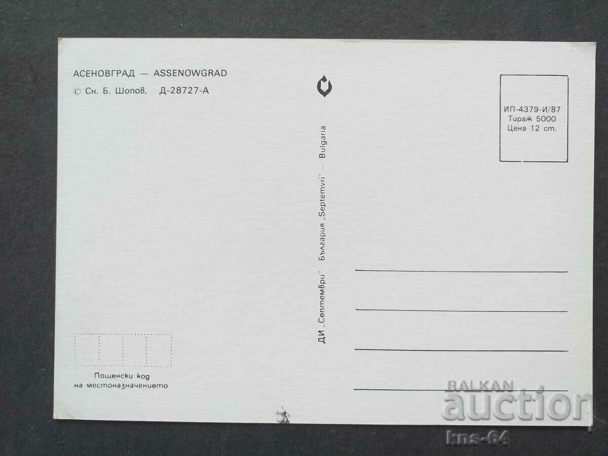 Asenovgrad with price 0.70 BGN | € 0.36