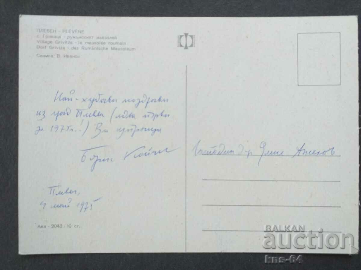 Pleven with price 0.80 BGN | € 0.41 Pleven with price 0.80 BGN | € 0.41