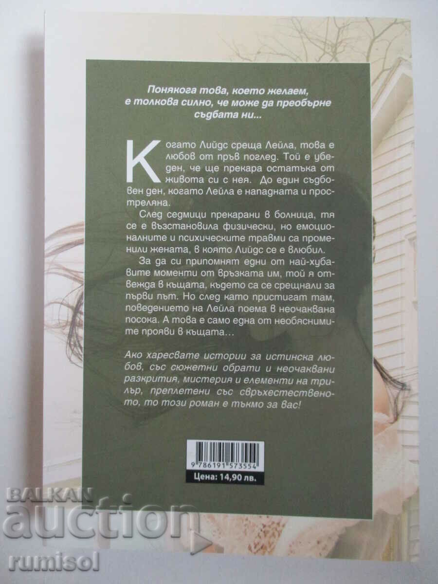 Layla - Colleen Hoover with price 13.59 BGN | € 6.95 Layla - Colleen Hoover with price 13.59 BGN | € 6.95