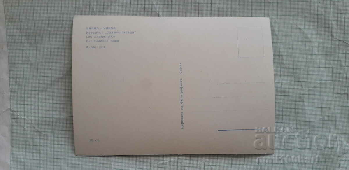 Card - Varna Golden Sands with price 1.50 BGN | € 0.77