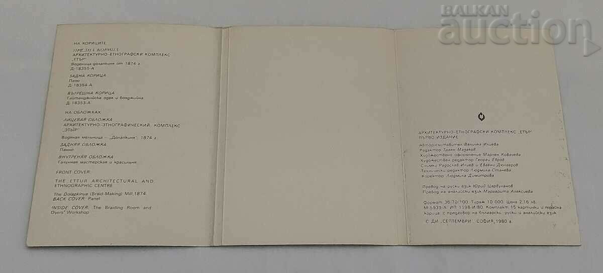 ΣΕΤ ΑΙΘΕΡΑ ΕΘΝΟΓΡΑΦΙΑΣ ΑΡΧΙΤΕΚΤΟΝΙΚΗΣ 15 ΑΡΙΘΜΟΙ Τ.Κ. 1980 - 7