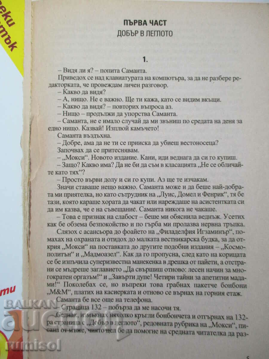 Good in bed - Jennifer Weiner with price 1.69 BGN | € 0.86 Good in bed - Jennifer Weiner with price 1.69 BGN | € 0.86