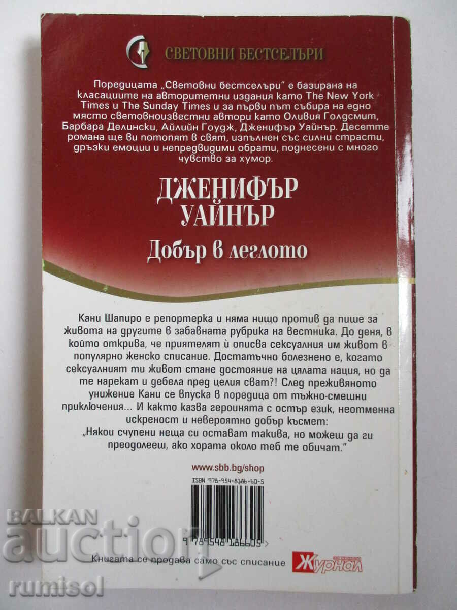 Auction Good in bed - Jennifer Weiner Auction Good in bed - Jennifer Weiner