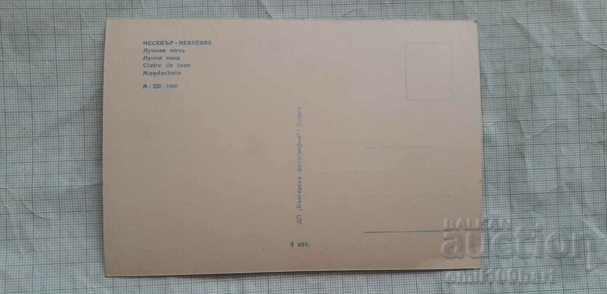 Card - Nessebar Moonlit night with price 0.50 BGN | € 0.26