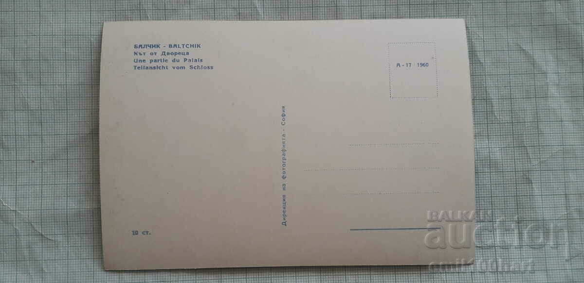 Card - Balchik Corner from the Palace with price 1.00 BGN | € 0.51 Card - Balchik Corner from the Palace with price 1.00 BGN | € 0.51