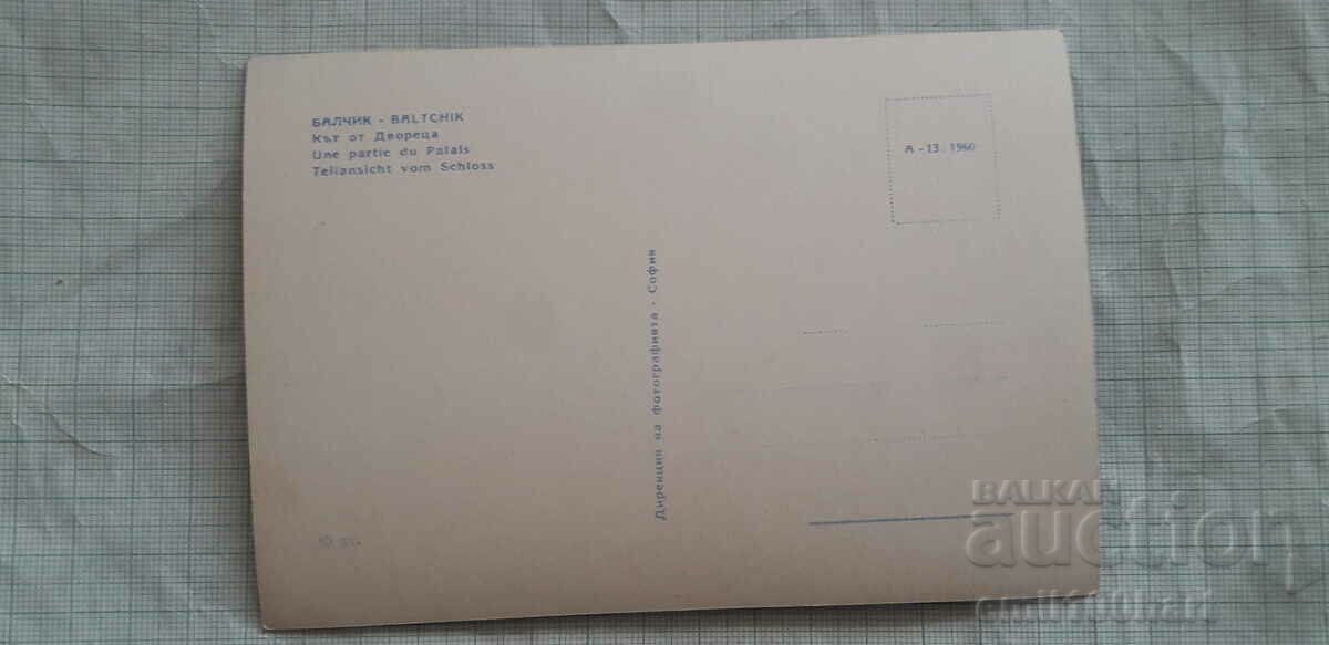 Card - Balchik Corner from the Palace with price 1.00 BGN | € 0.51 Card - Balchik Corner from the Palace with price 1.00 BGN | € 0.51