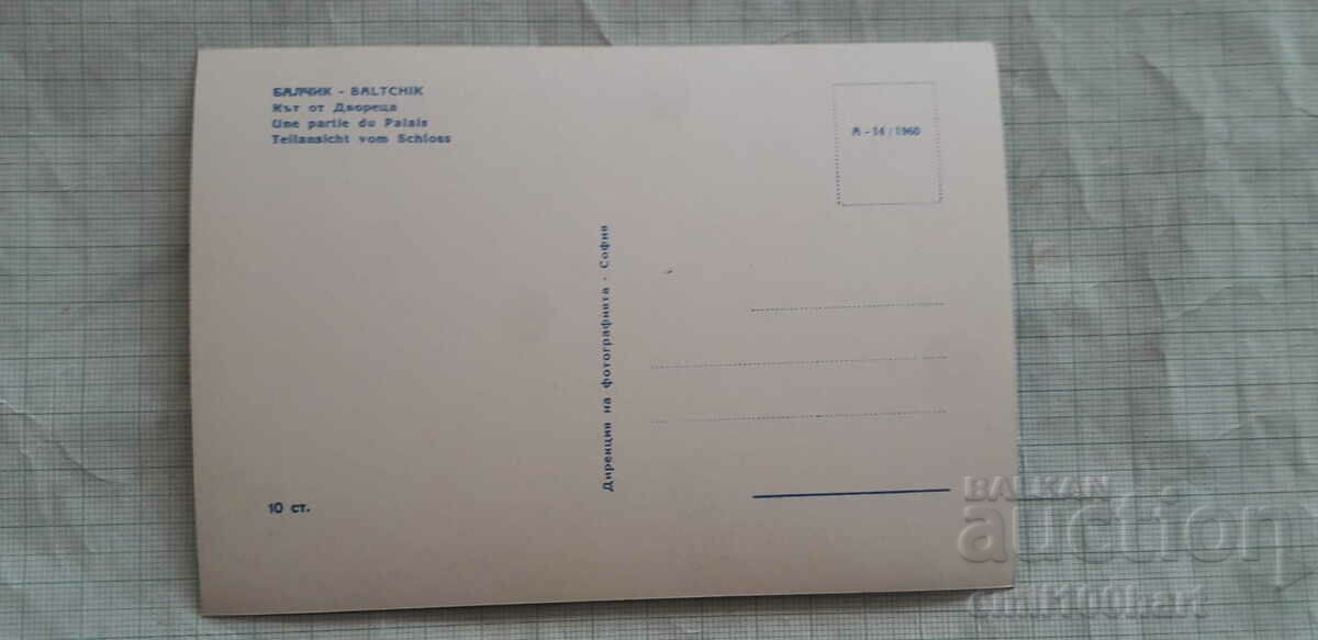 Card - Colțul Balcic dinspre Palat cu preț 1.00 BGN | € 0.51 Card - Colțul Balcic dinspre Palat cu preț 1.00 BGN | € 0.51