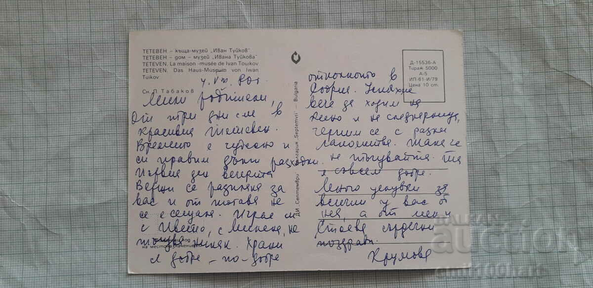 Auction Card - Teteven House Museum Ivan Tuikov Auction Card - Teteven House Museum Ivan Tuikov