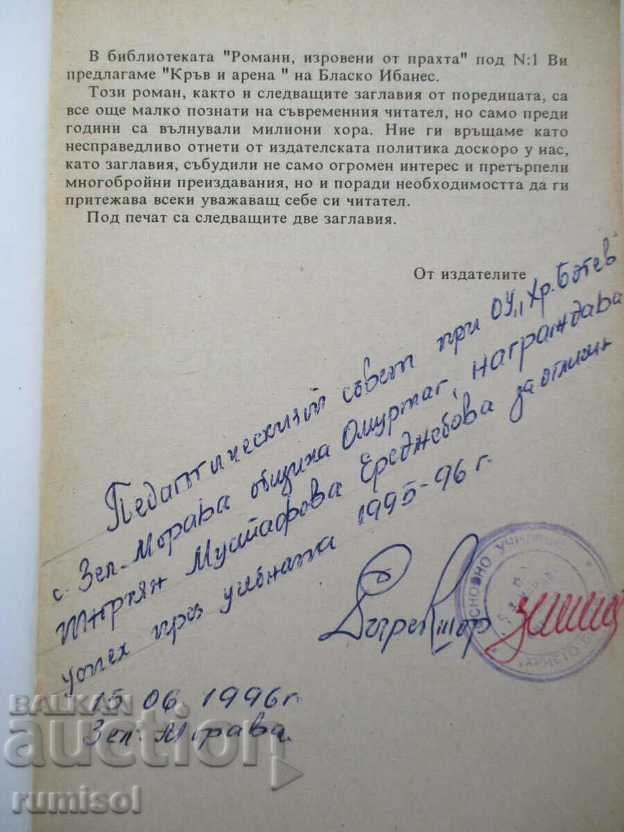 Blood and Arena - Blasco Ibanez with price 2.29 BGN | € 1.17 Blood and Arena - Blasco Ibanez with price 2.29 BGN | € 1.17