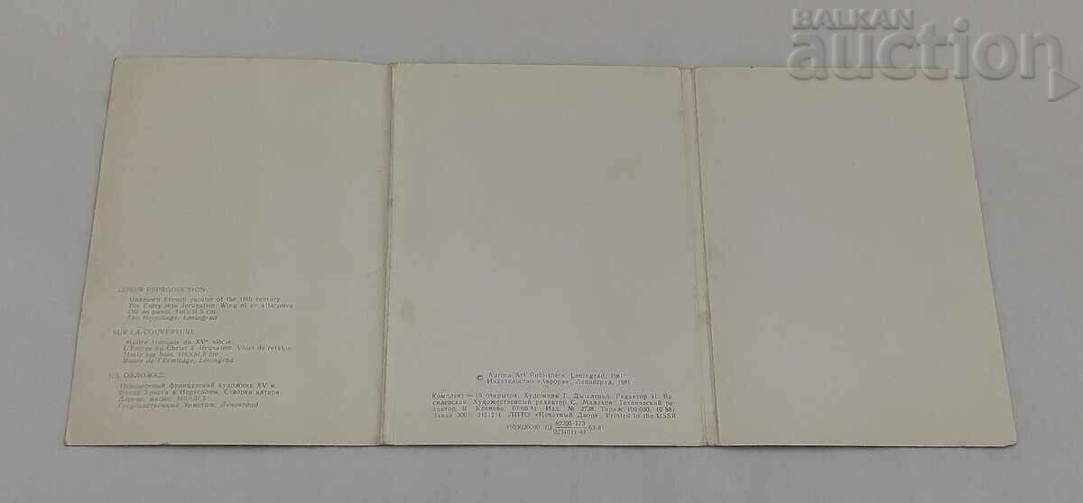 MASTERPIECES XIII - XVIII c. HERMITAGE SET 15 ISSUE 1981 - 6