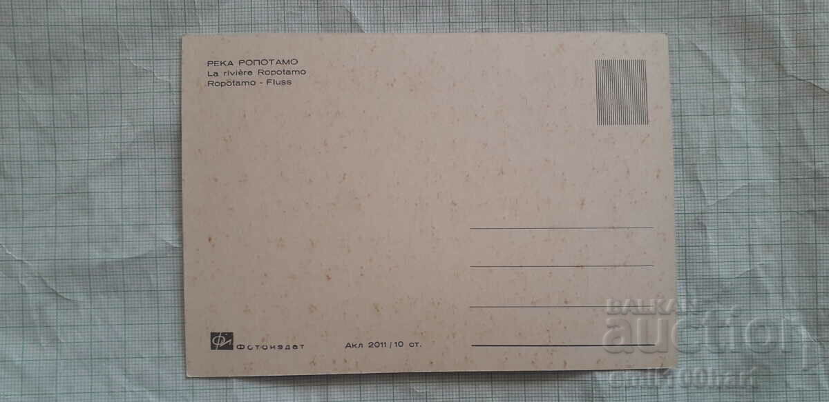 Κάρτα - Ποταμός Ropotamo με τιμή 0.50 BGN | € 0.26 Κάρτα - Ποταμός Ropotamo με τιμή 0.50 BGN | € 0.26