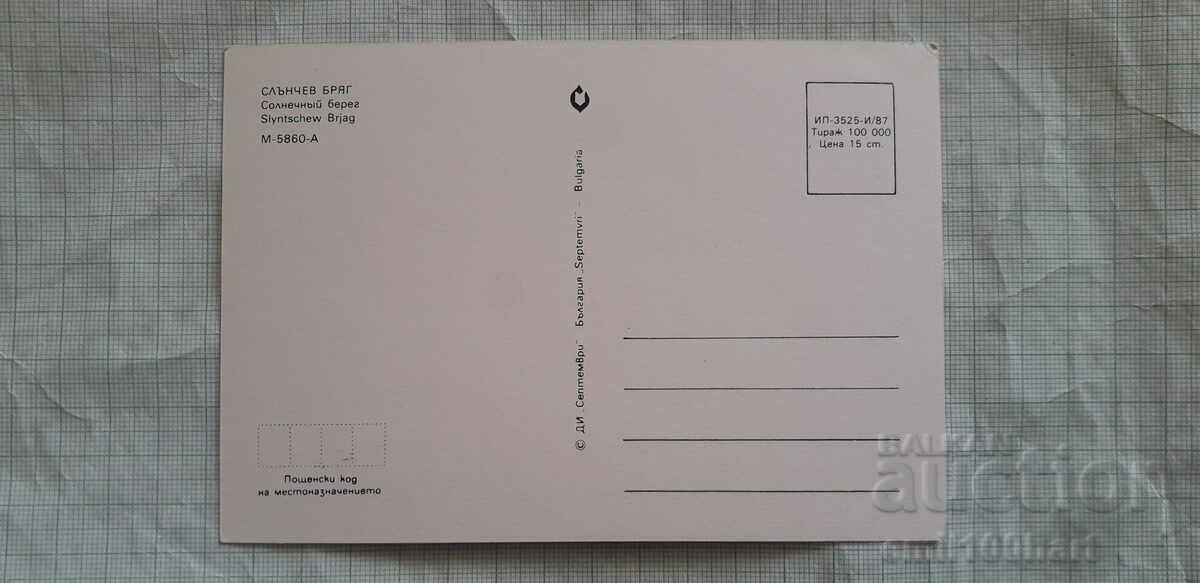 Trimite o felicitare - Sunny Beach cu preț 0.50 BGN | € 0.26 Trimite o felicitare - Sunny Beach cu preț 0.50 BGN | € 0.26