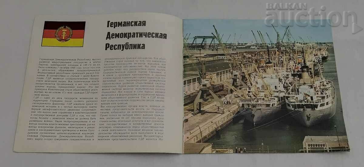 GDR GERMANY SHORT INFORMATION BROCHURE 1979 with price 7.00 BGN | € 3.58