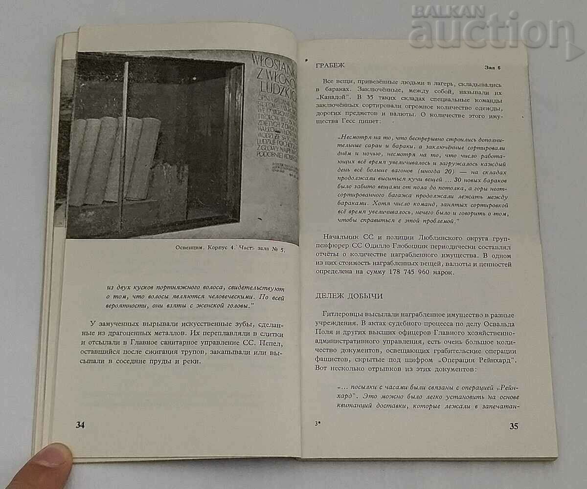 Auction WW2 OSWIENTZIM MUSEUM 1940-1945 GUIDE IN RUSSIAN 1970. Auction WW2 OSWIENTZIM MUSEUM 1940-1945 GUIDE IN RUSSIAN 1970.