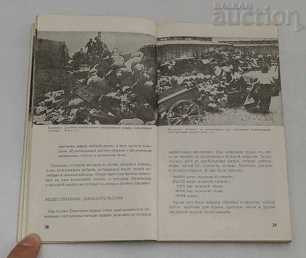 Delivery of WW2 OSWIENTZIM MUSEUM 1940-1945 GUIDE IN RUSSIAN 1970. Delivery of WW2 OSWIENTZIM MUSEUM 1940-1945 GUIDE IN RUSSIAN 1970.
