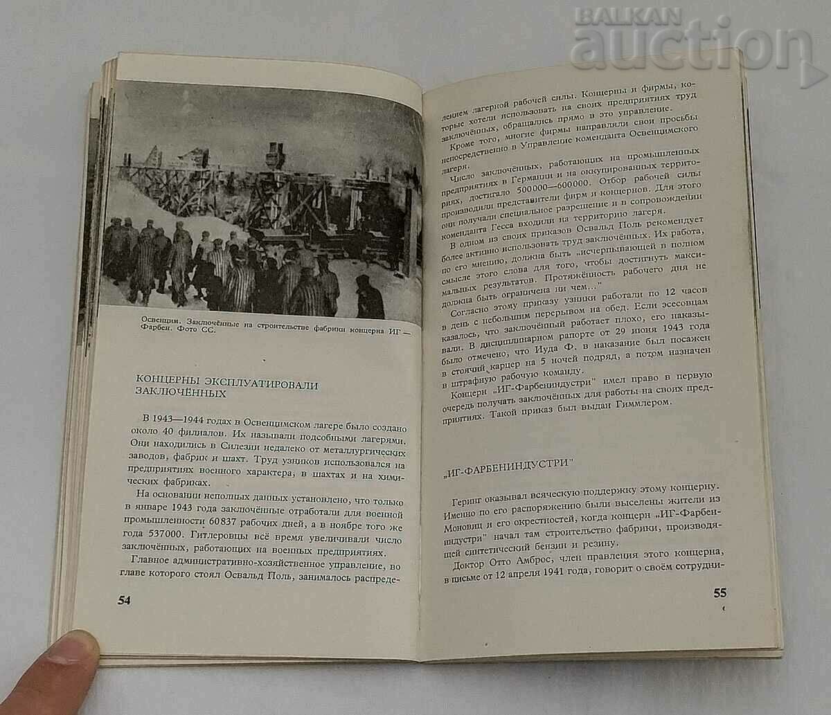 WW2 OSWIENTZIM MUSEUM 1940-1945 GUIDE IN RUSSIAN 1970. - 5 WW2 OSWIENTZIM MUSEUM 1940-1945 GUIDE IN RUSSIAN 1970. - 5