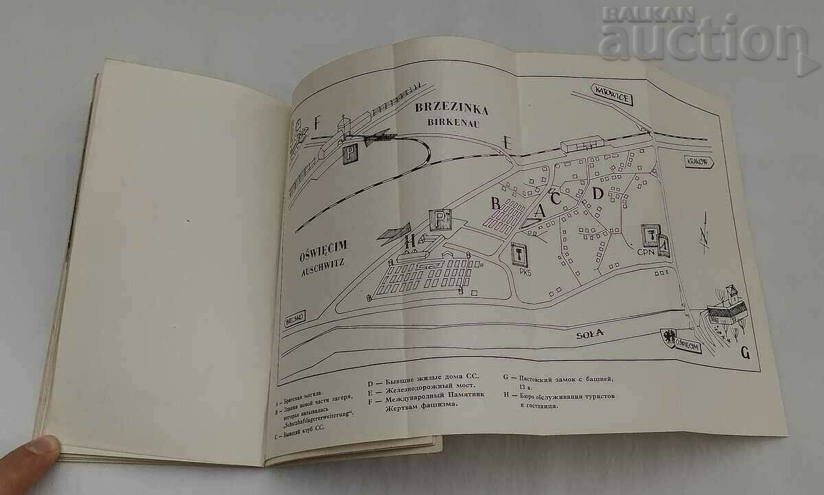 WW2 OSWIENTZIM MUSEUM 1940-1945 GUIDE IN RUSSIAN 1970. - 6 WW2 OSWIENTZIM MUSEUM 1940-1945 GUIDE IN RUSSIAN 1970. - 6
