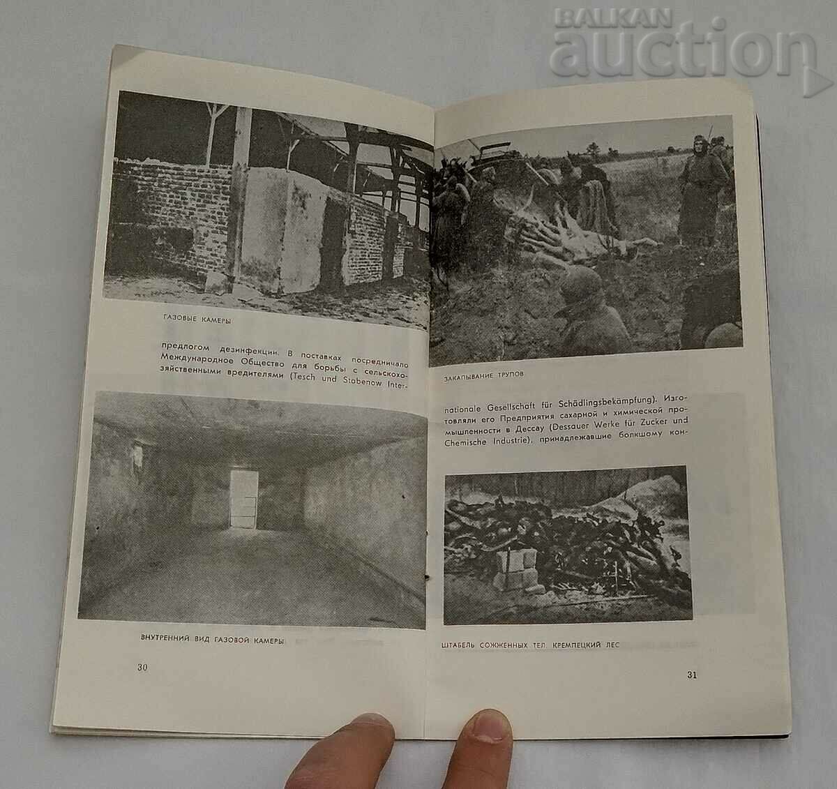 Delivery of WW2 MAJDENEK MUSEUM GUIDE IN RUSSIAN 1979 Delivery of WW2 MAJDENEK MUSEUM GUIDE IN RUSSIAN 1979