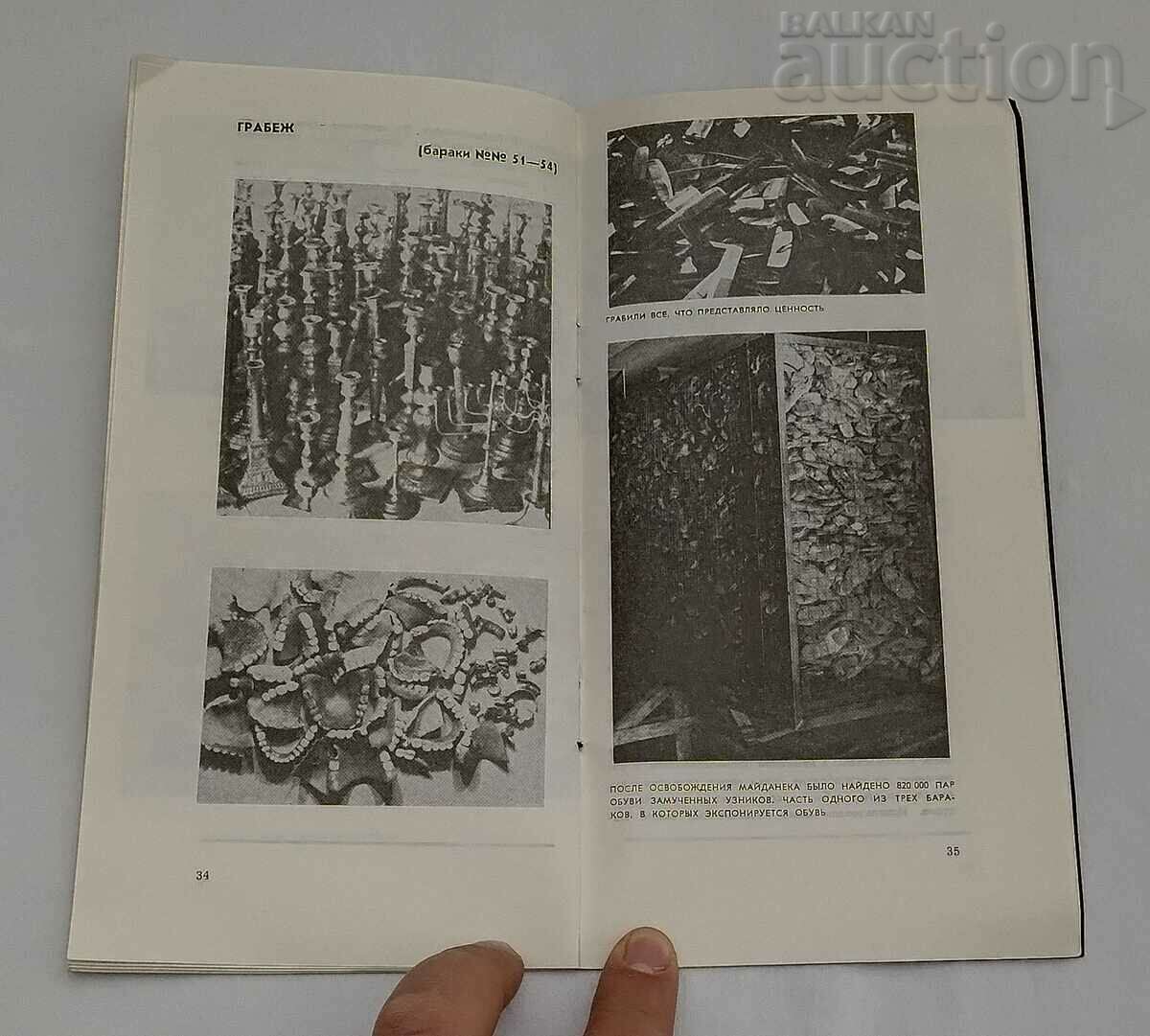 WW2 MAJDENEK MUSEUM GUIDE IN RUSSIAN 1979 - 5 WW2 MAJDENEK MUSEUM GUIDE IN RUSSIAN 1979 - 5