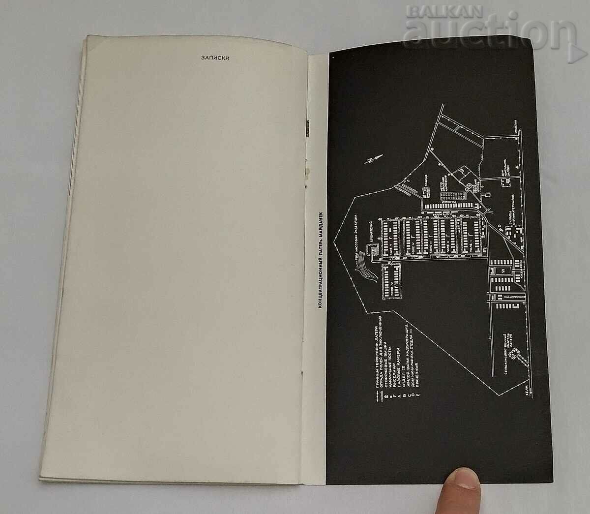 WW2 MAJDENEK MUSEUM GUIDE IN RUSSIAN 1979 - 6 WW2 MAJDENEK MUSEUM GUIDE IN RUSSIAN 1979 - 6
