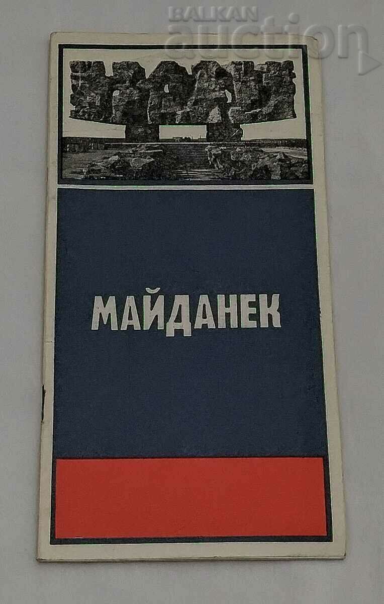 WW2 MAJDENEK MUSEUM GUIDE IN RUSSIAN 1979
