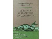 България и бъдещето на славяните - Джузепе Менарини