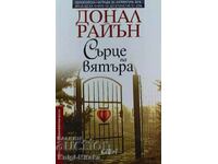Сърце на вятъра - Донал Райън